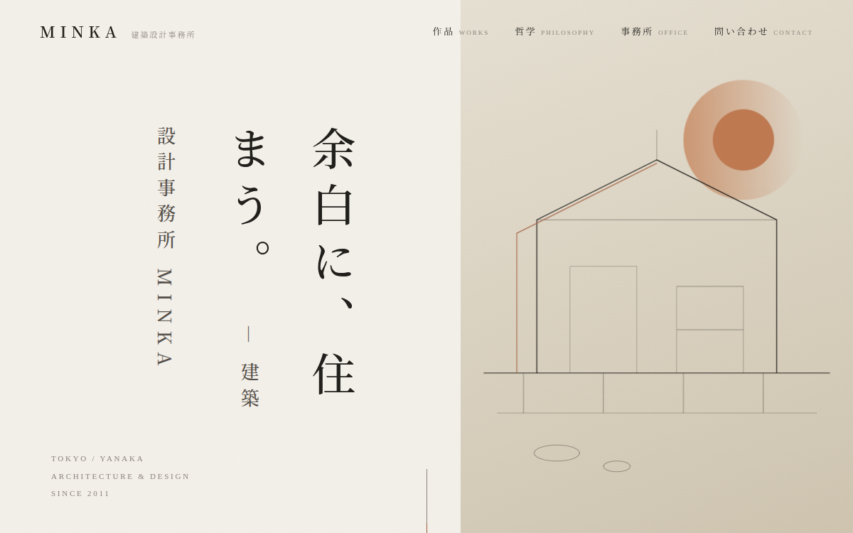 建築設計事務所 MINKA